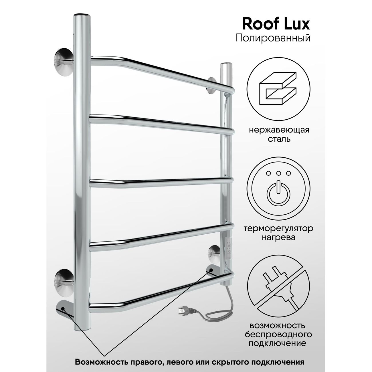 Полотенцесушитель электрический Indigo Roof Lux LCRLE60-50Rt
