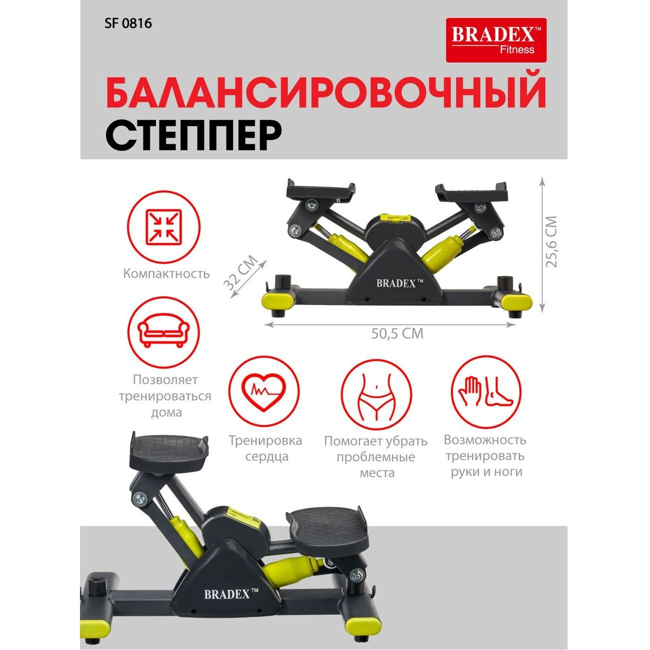 Степпер Bradex балансировочный (SF 0816)