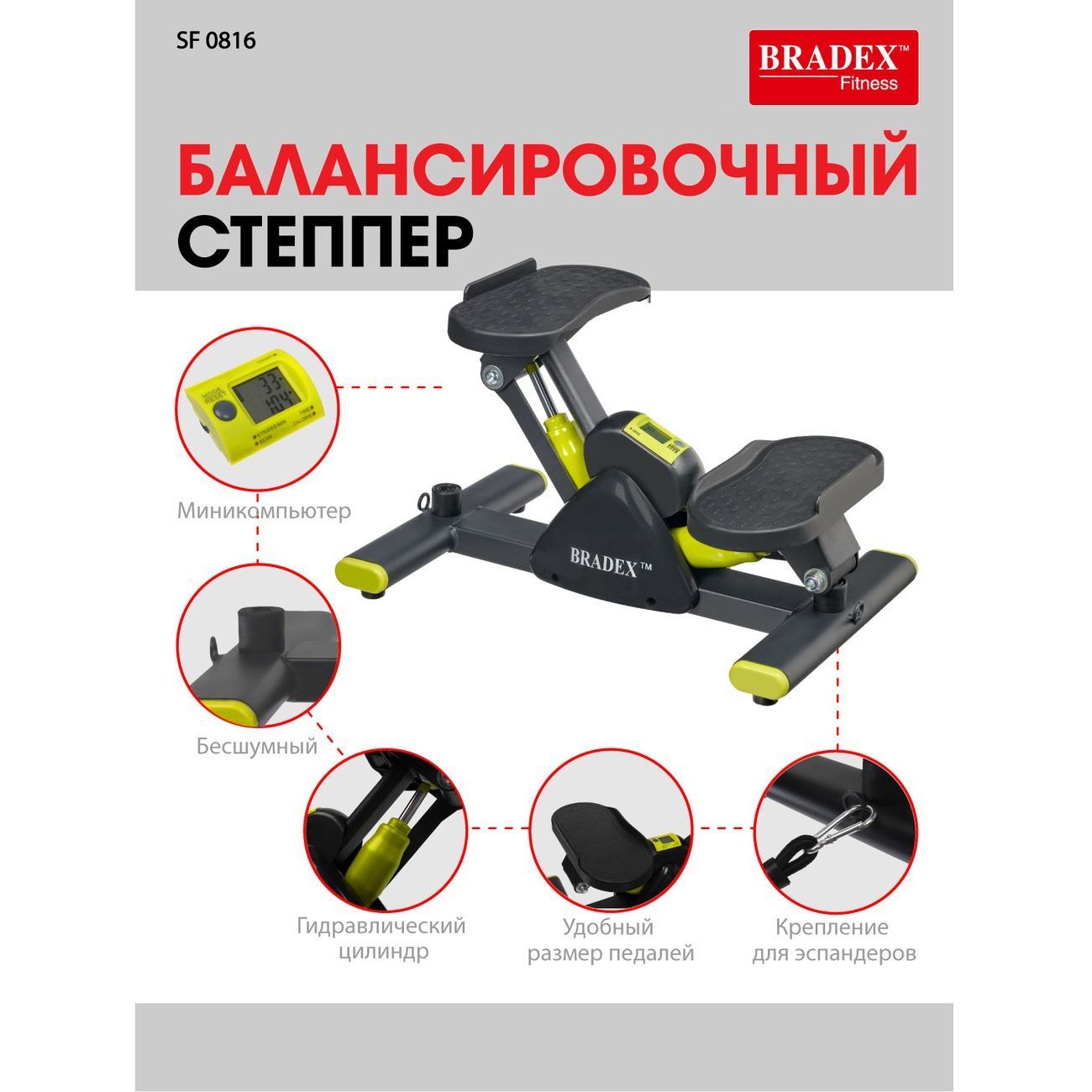 Степпер Bradex балансировочный (SF 0816)