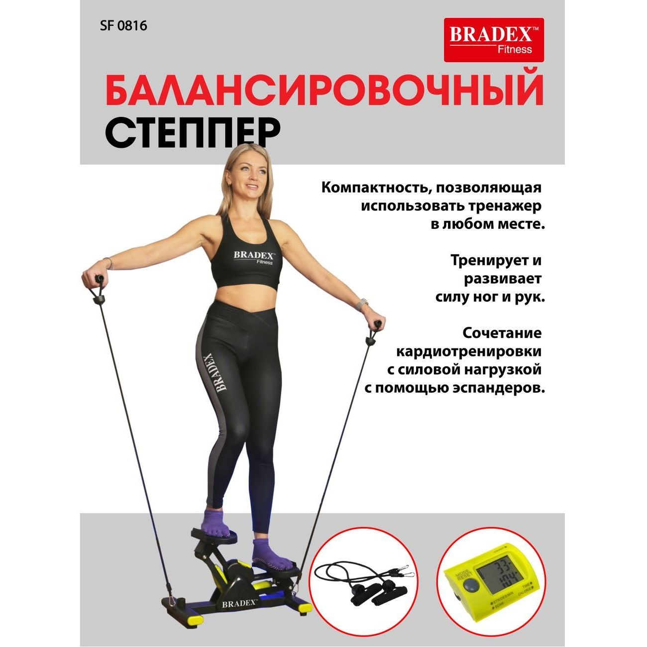 Степпер Bradex балансировочный (SF 0816)