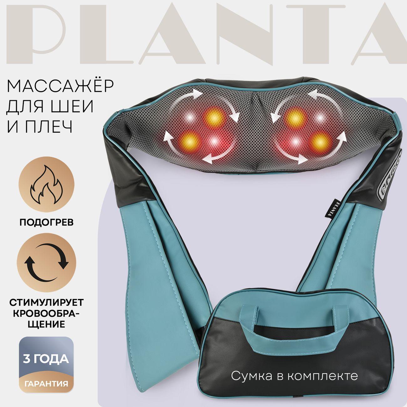 Массажер для шеи электрический Planta MSH-600