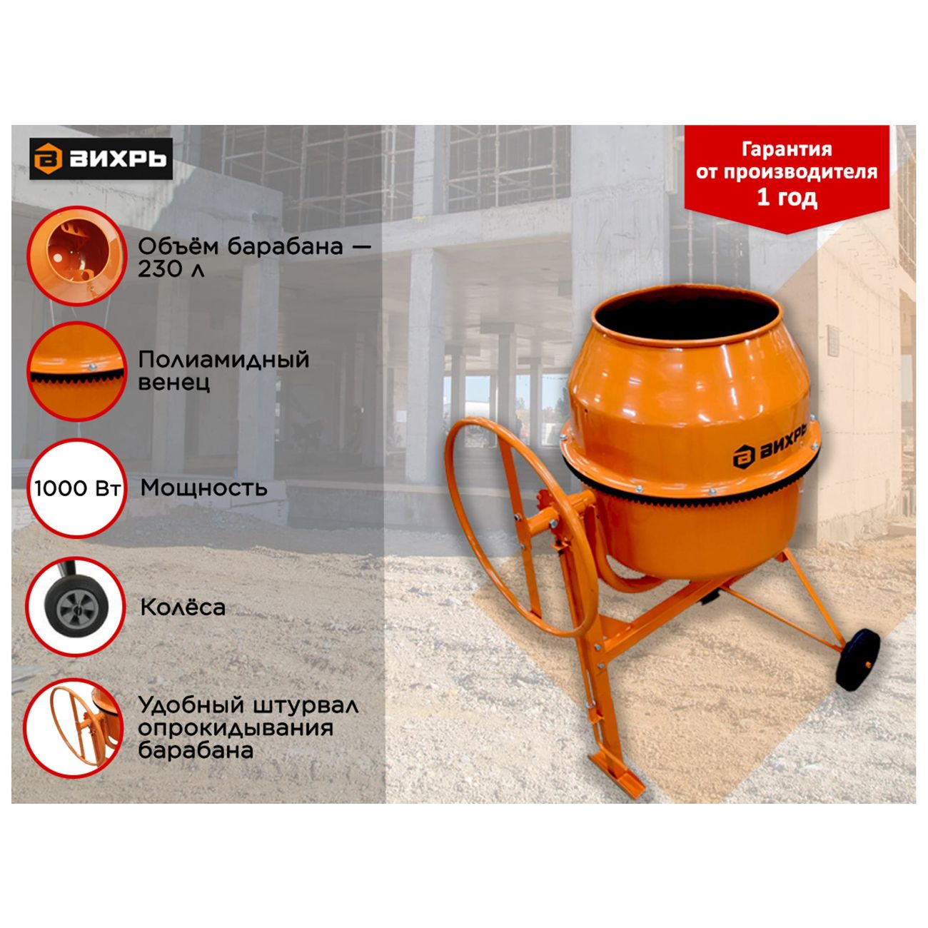 Бетономешалка Вихрь БМ-230П