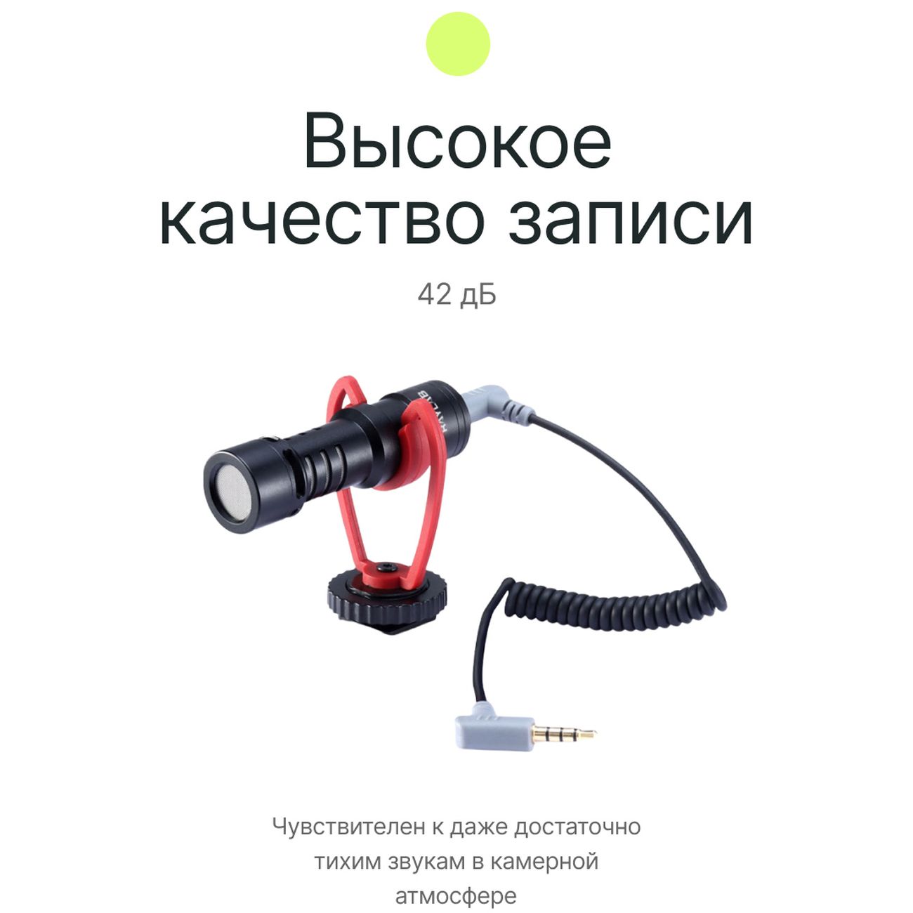 Микрофон петличный Raylab Rec. MiniMic