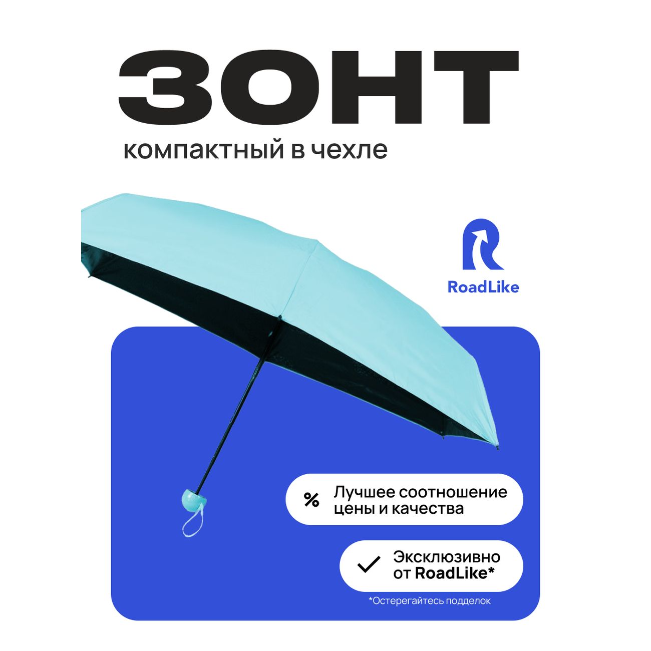 Зонт RoadLike компактный в чехле голубой