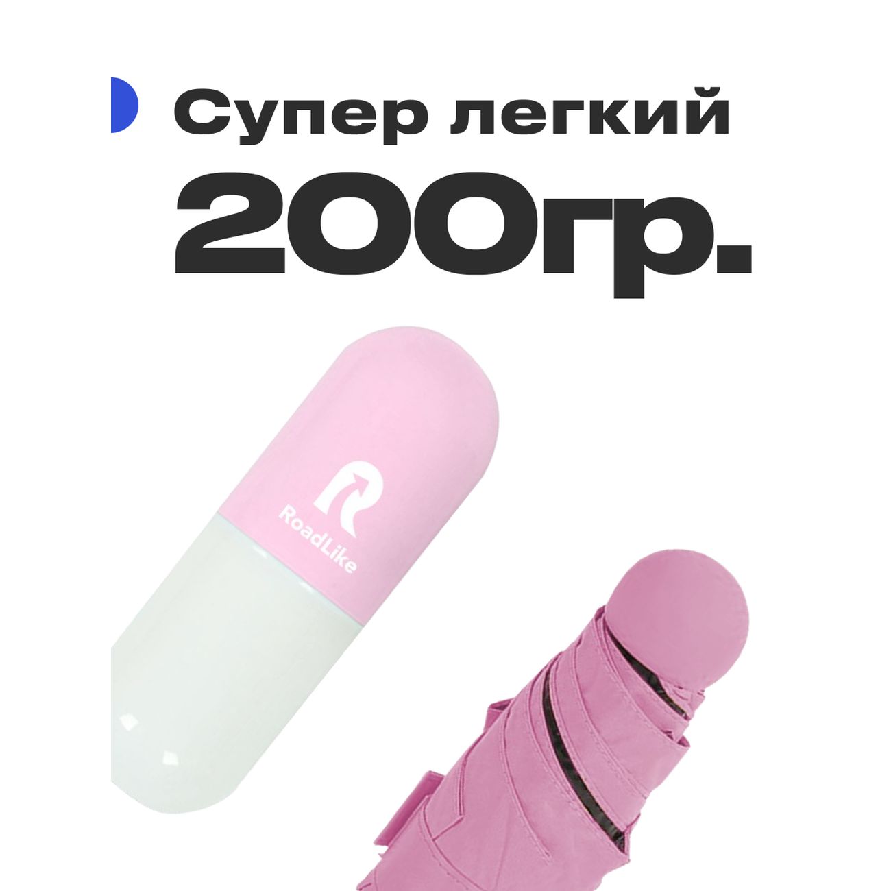 Зонт RoadLike компактный в чехле розовый