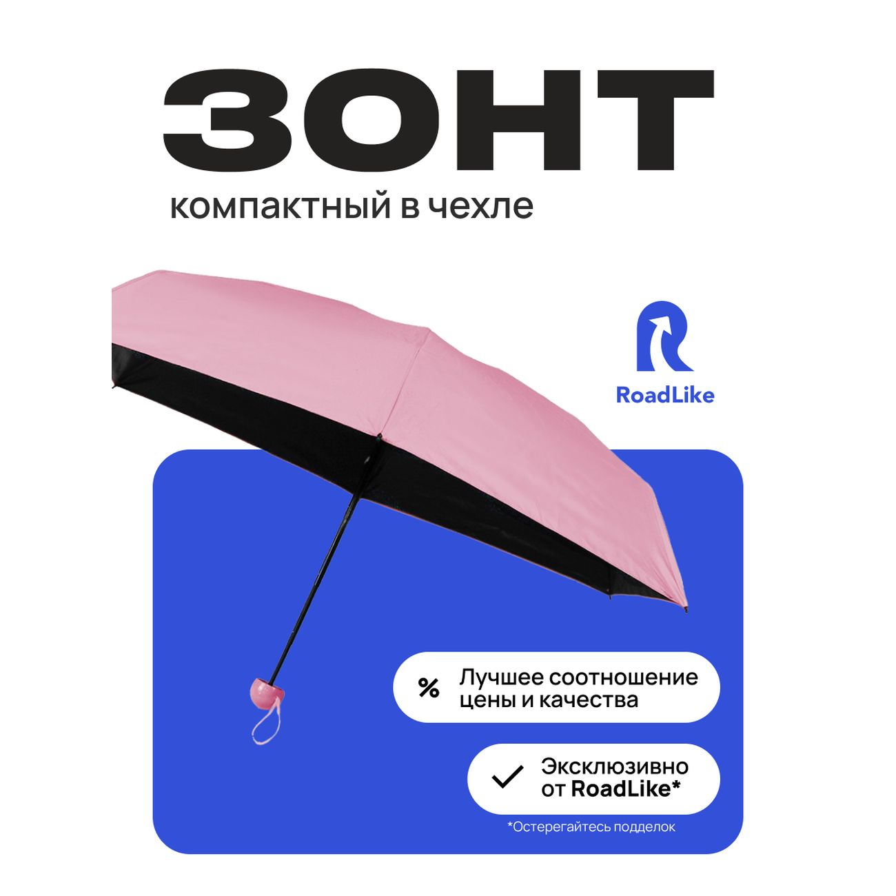 Зонт RoadLike компактный в чехле розовый