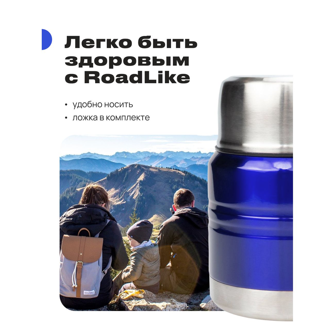 Термо ланч-бокс RoadLike 350мл синий