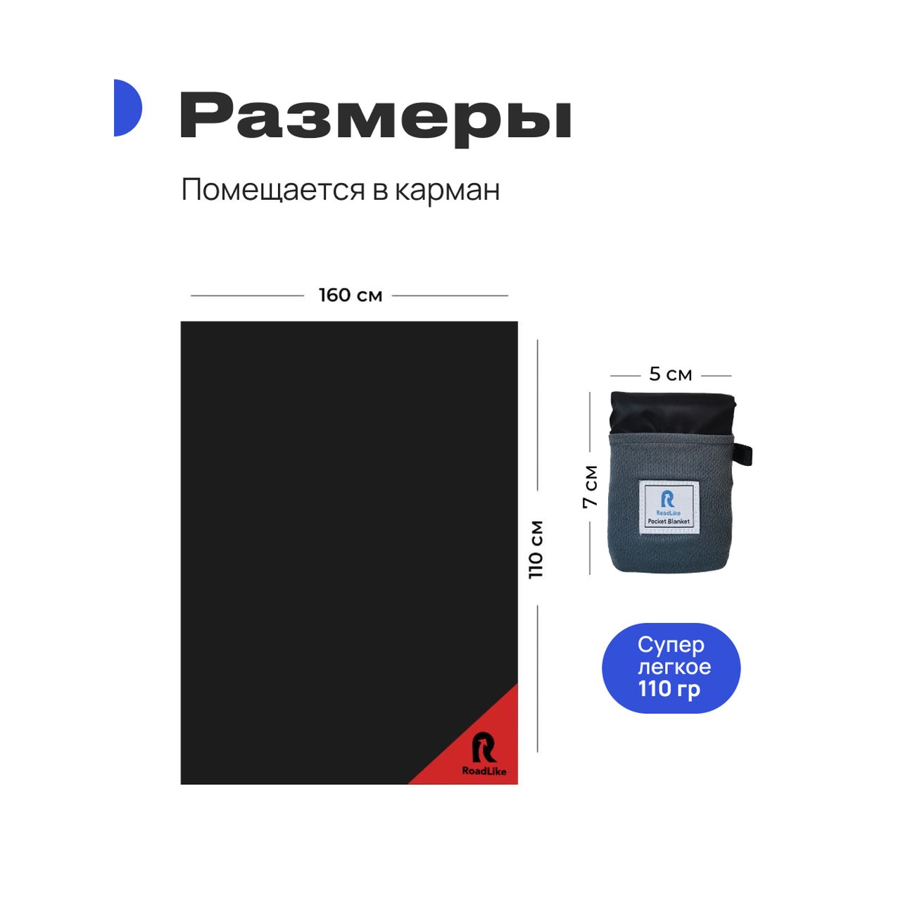 Покрывало для пикника RoadLike Pocket 110*160 см черный