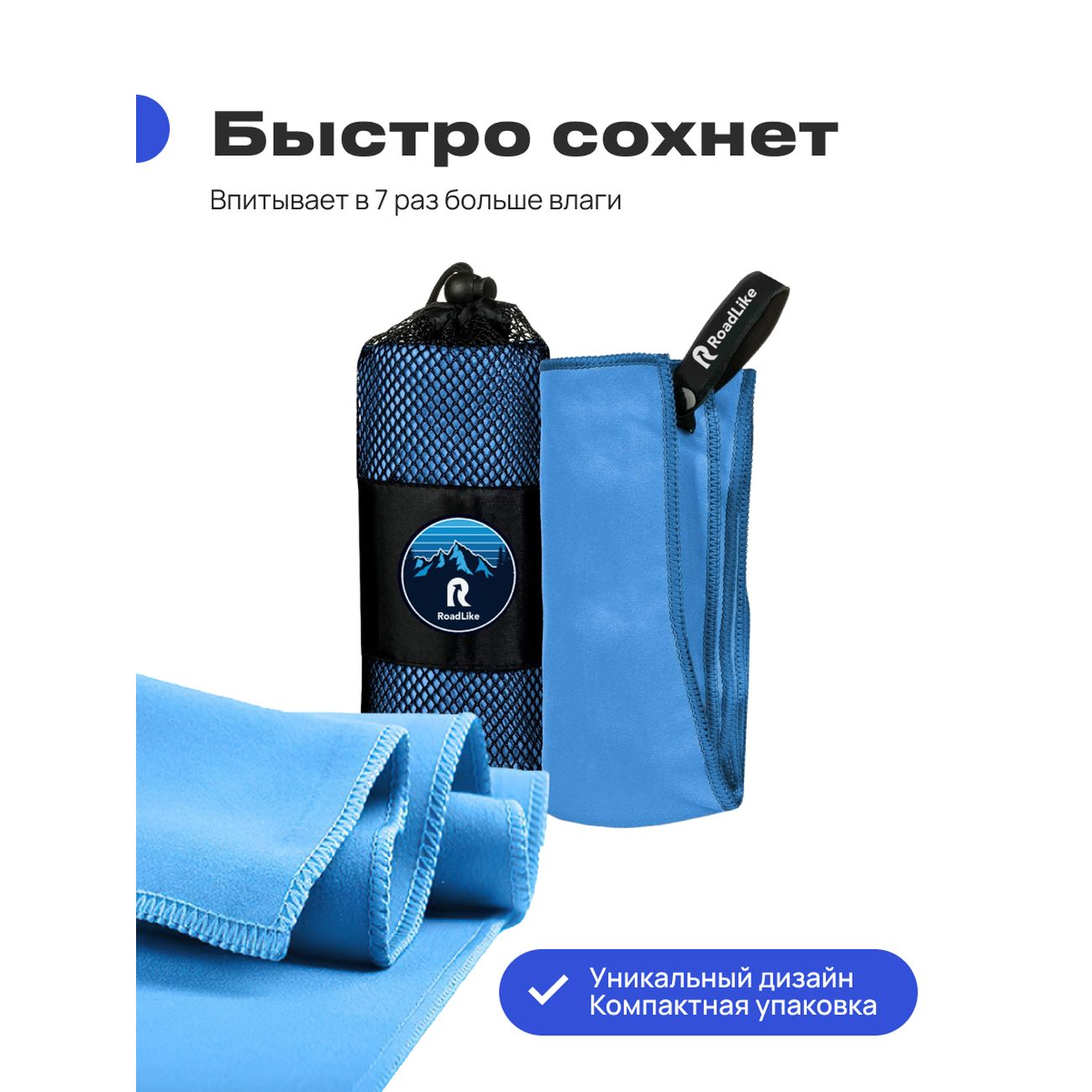 Полотенце спортивное охлаждающее RoadLike Camp 70*140 см синий