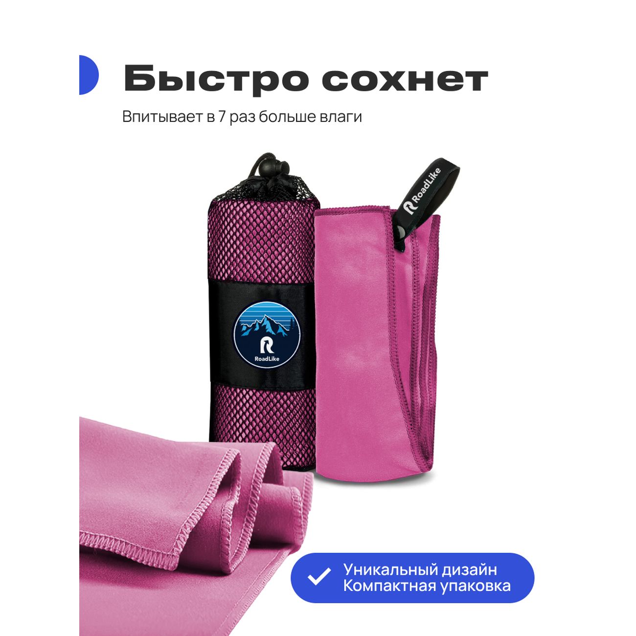 Полотенце спортивное охлаждающее RoadLike Camp 70*140 см фуксия