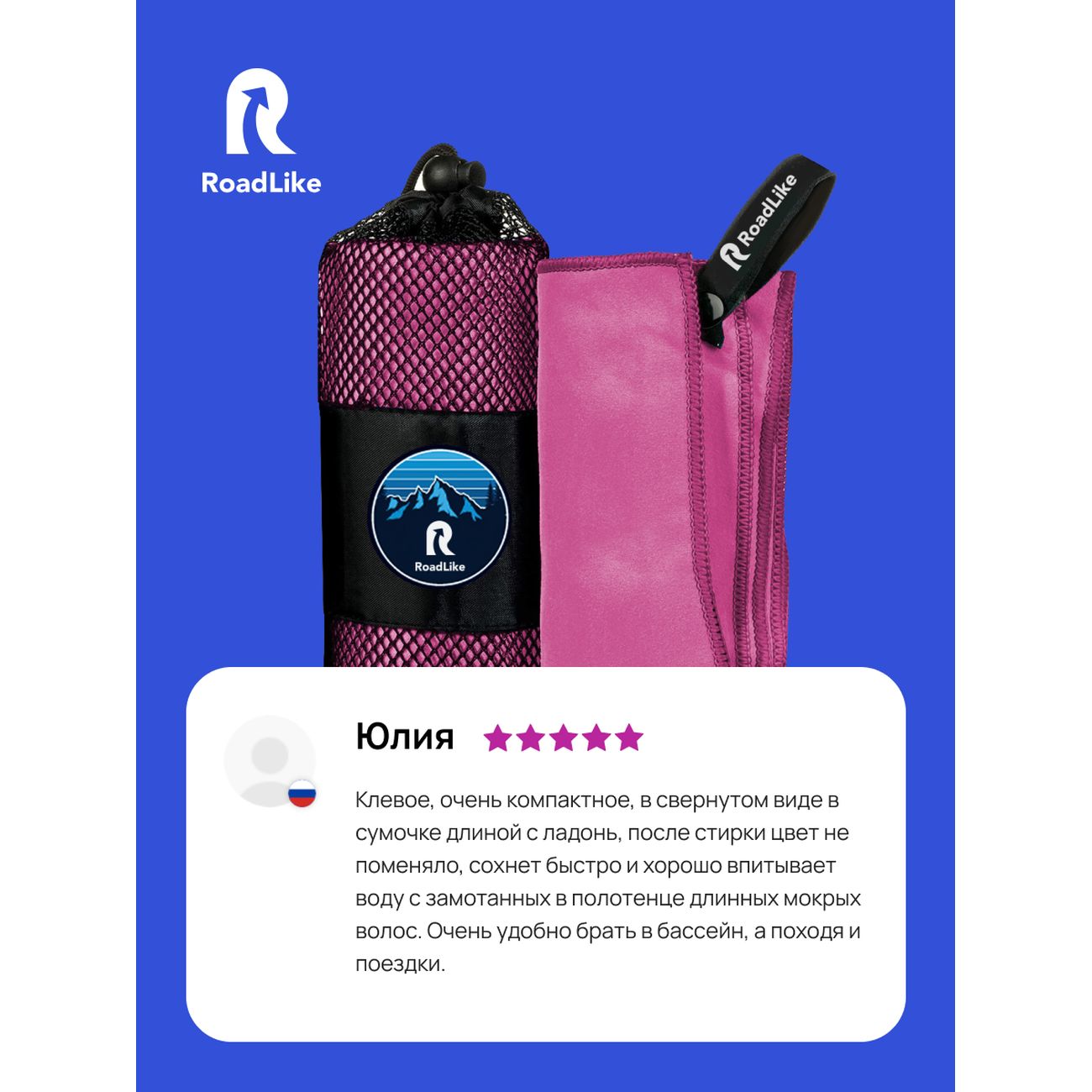 Полотенце спортивное охлаждающее RoadLike Camp 70*140 см фуксия