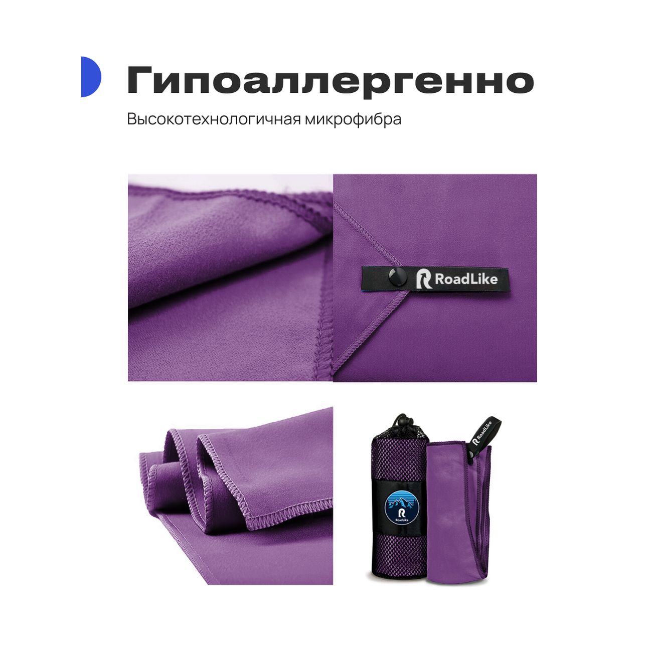 Полотенце спортивное охлаждающее RoadLike Camp 70*140 см черника