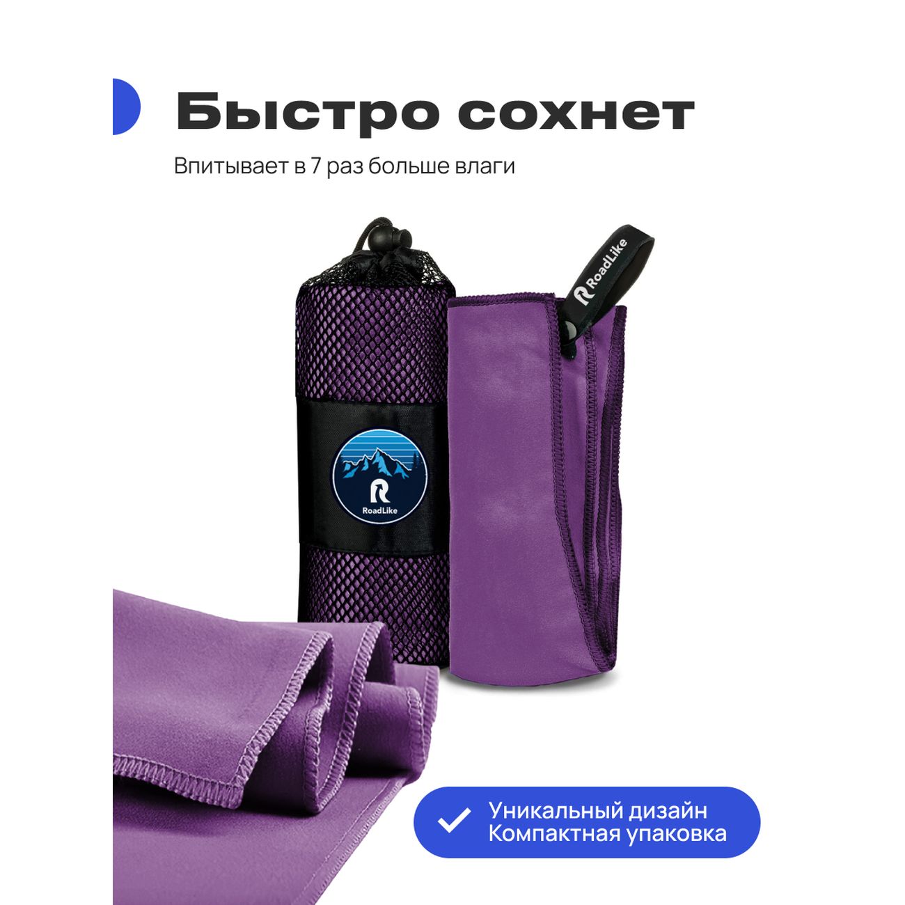 Полотенце спортивное охлаждающее RoadLike Camp 70*140 см черника