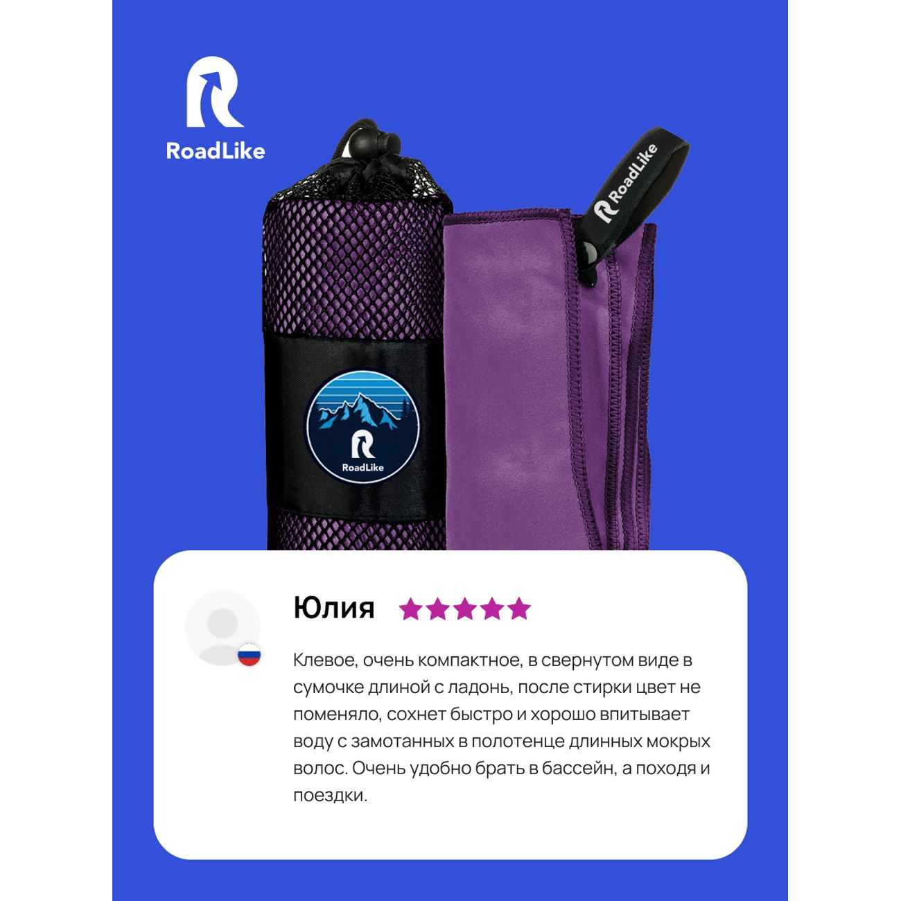 Полотенце спортивное охлаждающее RoadLike Camp 70*140 см черника