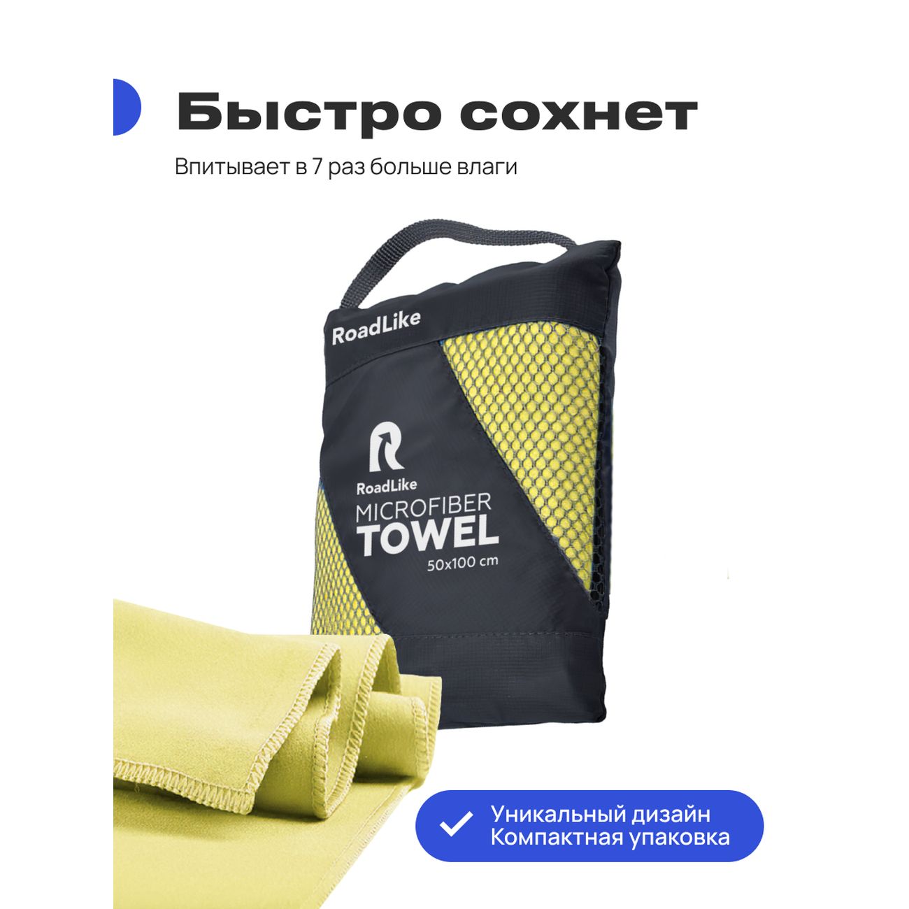 Полотенце спортивное охлаждающее RoadLike Travel 50*100 см желтый