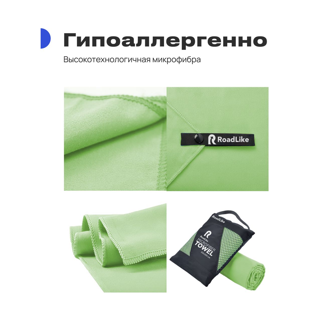 Полотенце спортивное охлаждающее RoadLike Travel 50*100 см зеленый