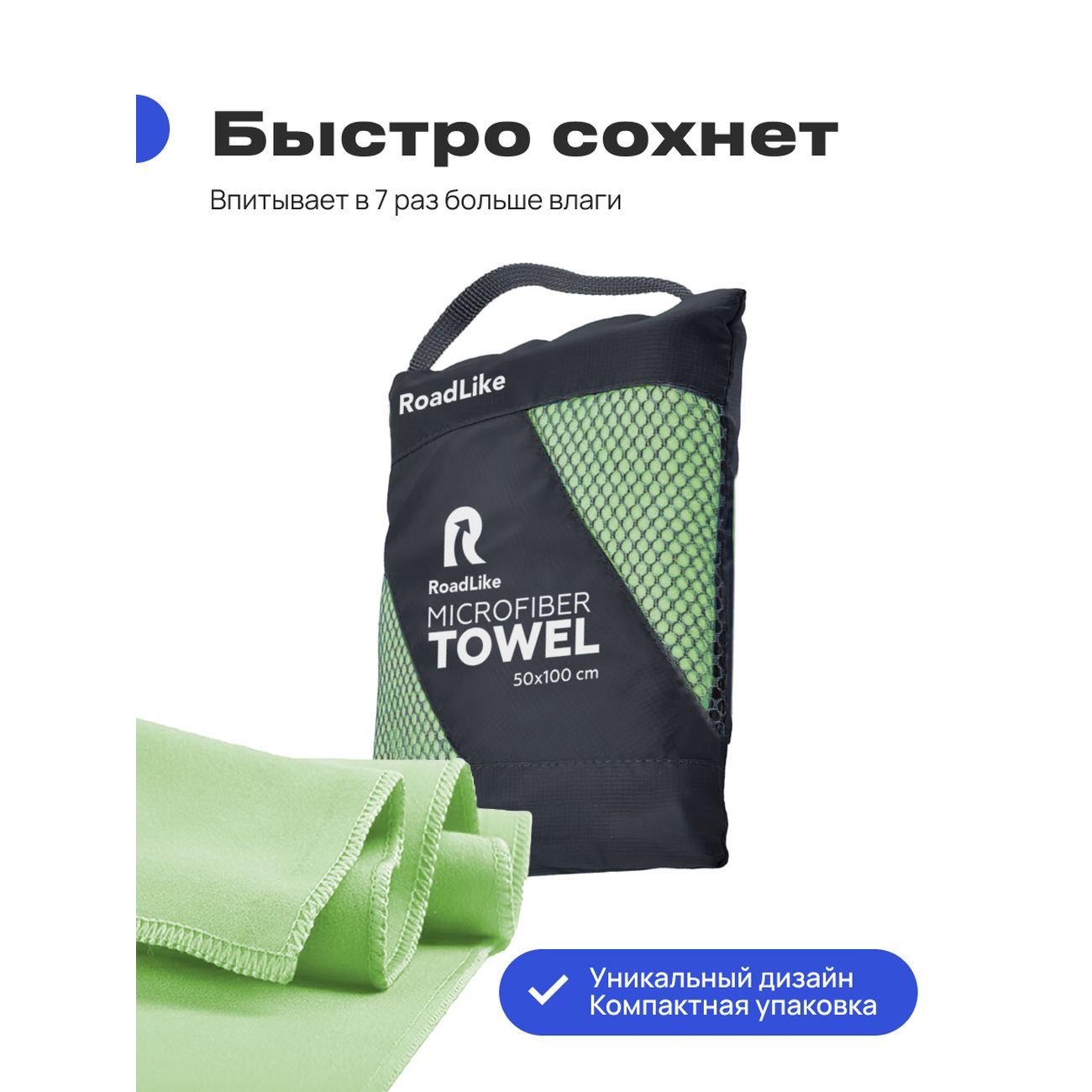 Полотенце спортивное охлаждающее RoadLike Travel 50*100 см зеленый