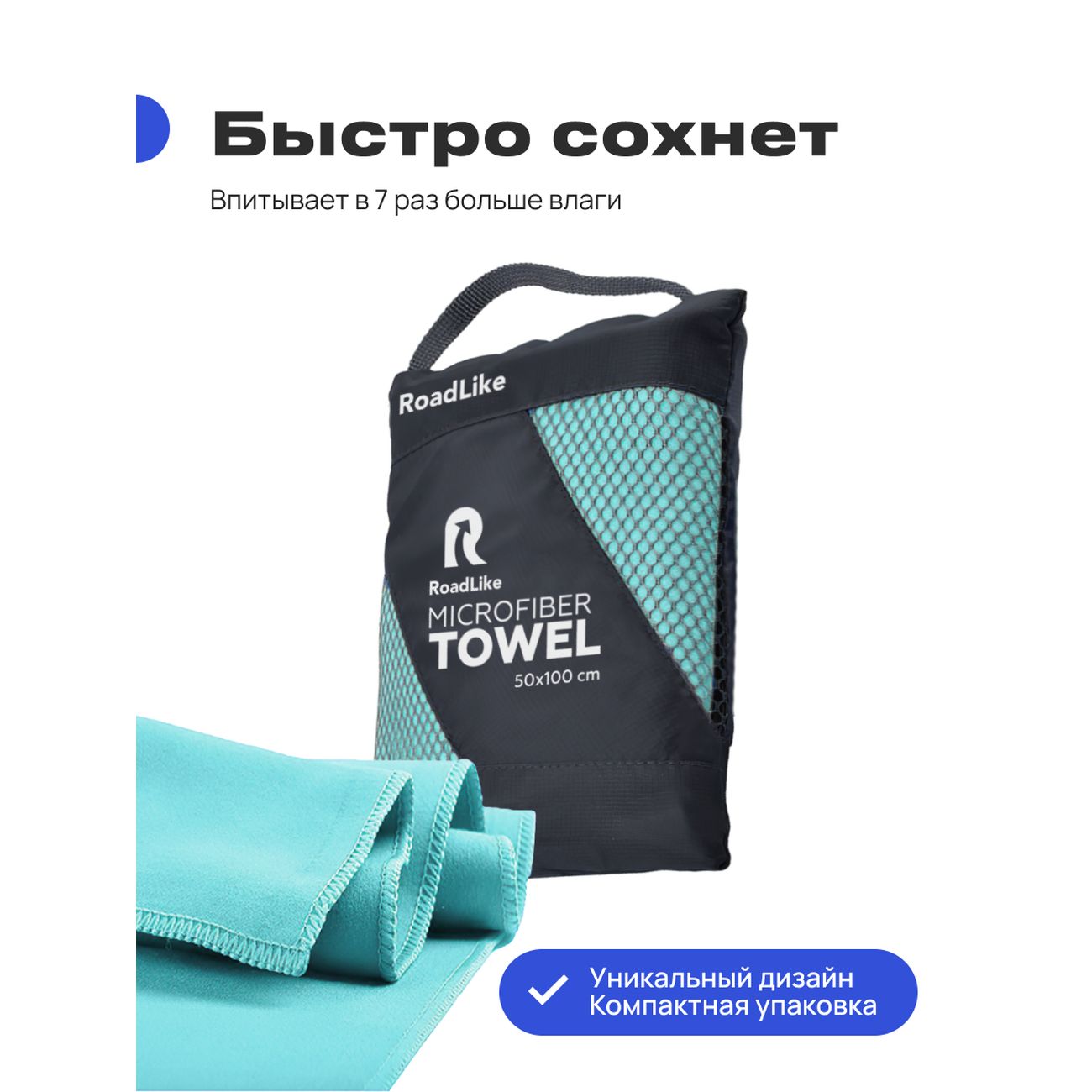 Полотенце спортивное охлаждающее RoadLike Travel 50*100 см мятный