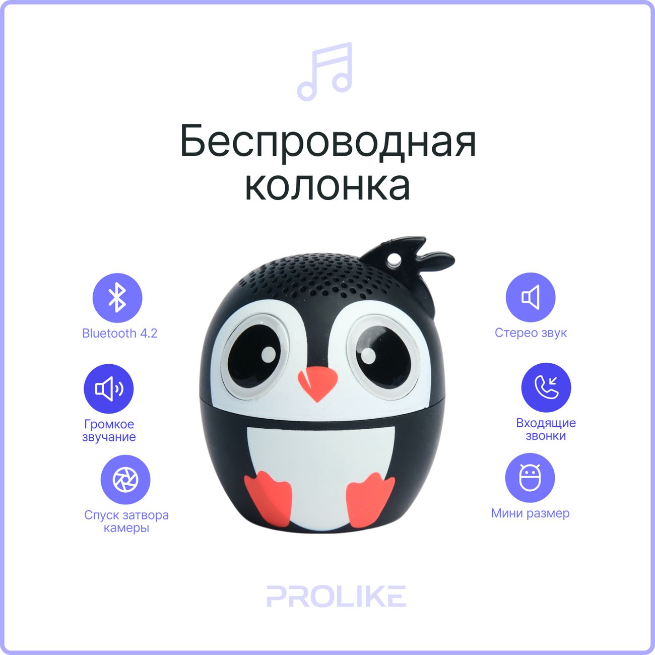 Беспроводная акустика Prolike Колонка детская пингвин