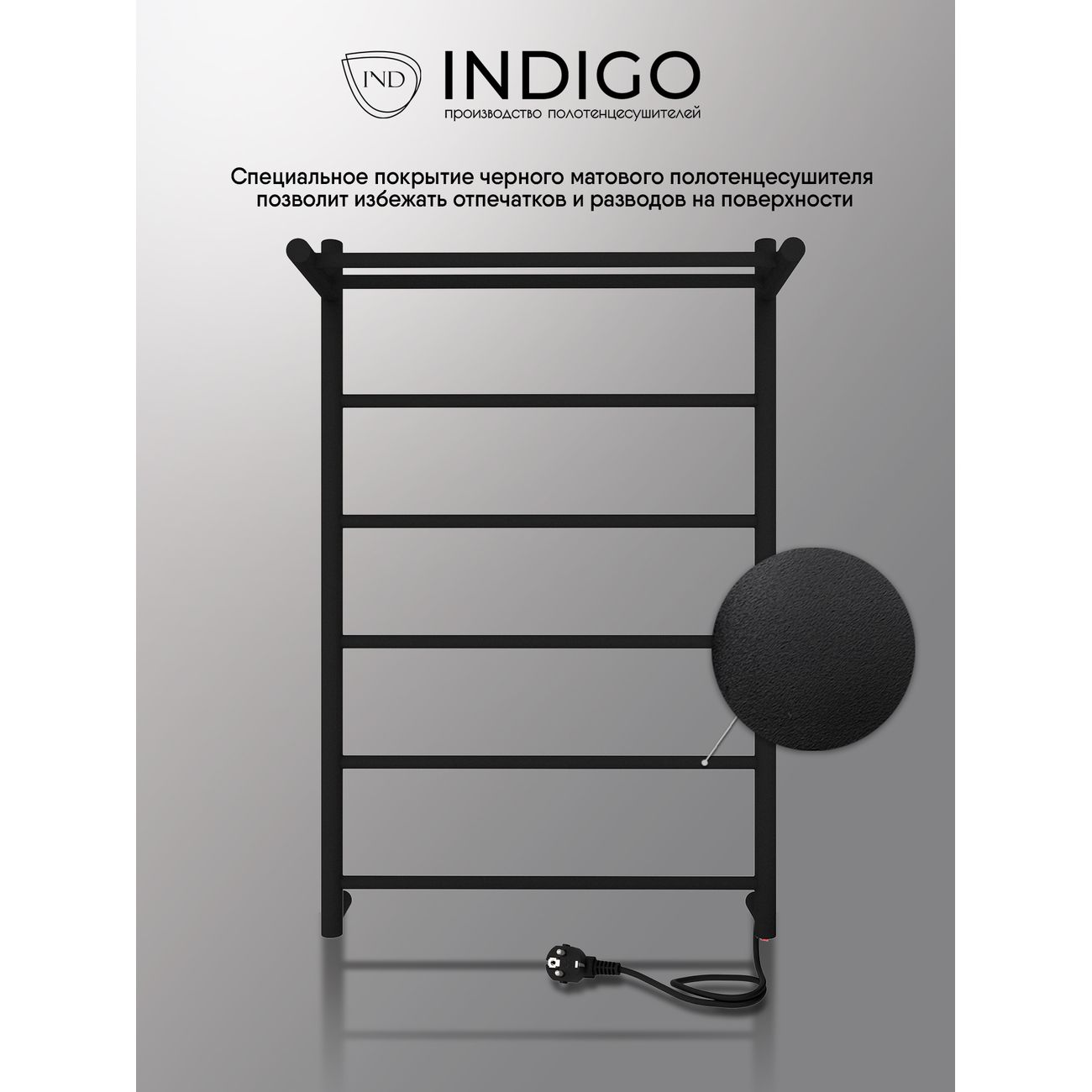 Полотенцесушитель электрический Indigo LСLE80-50BRPR