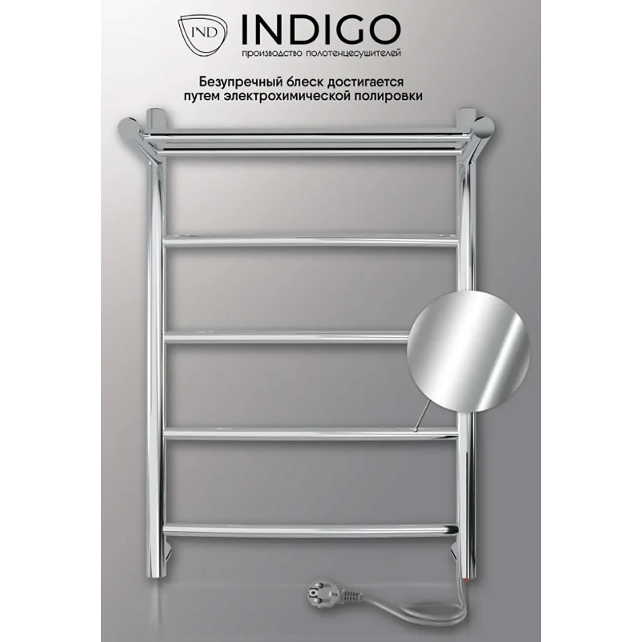 Полотенцесушитель электрический Indigo LCAE60-50PR