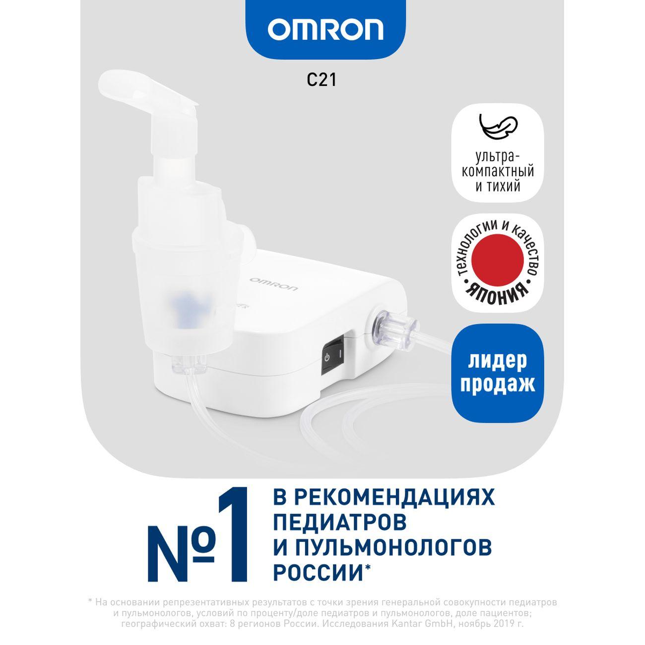 Ингалятор небулайзер OMRON C21 Basic NE-C803-RU