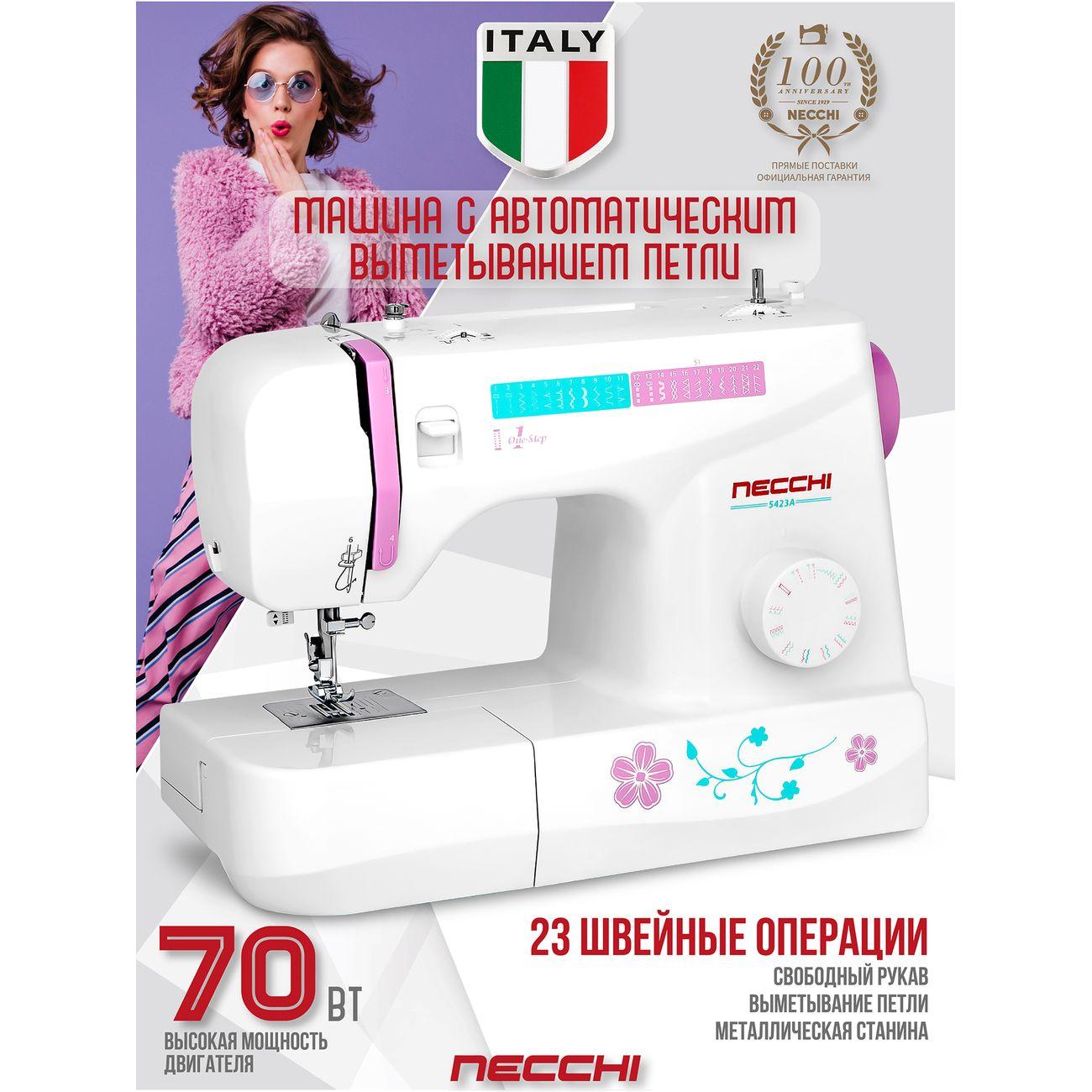 Швейная машина Necchi 5423А