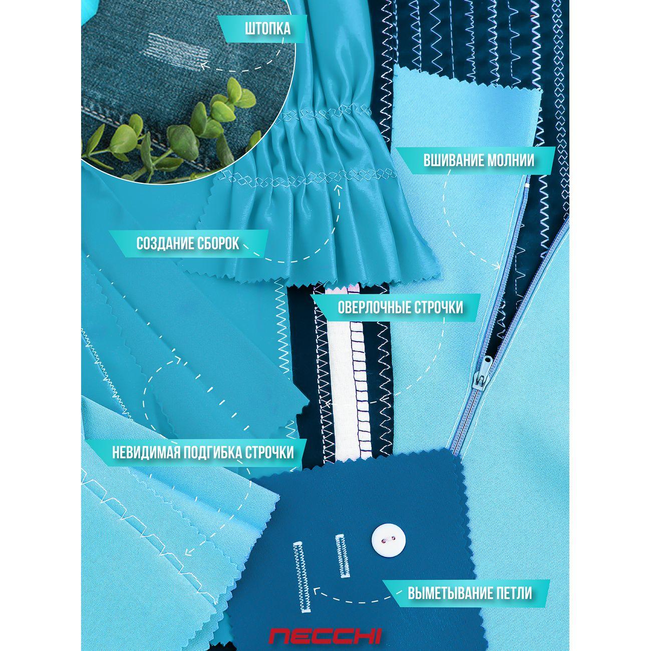 Швейная машина Necchi 5423А