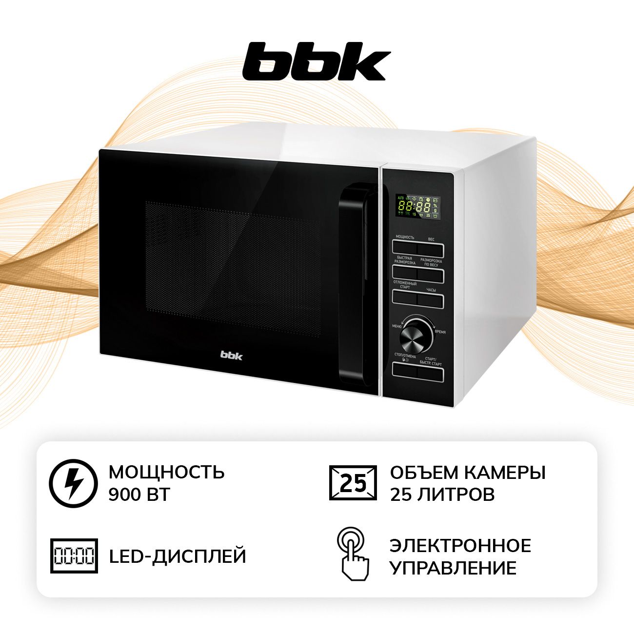 Микроволновая печь соло BBK 25MWS-970T/WB&nbsp;
