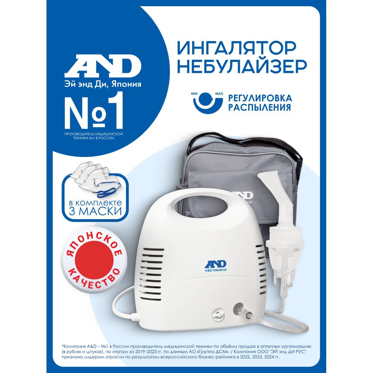 Ингалятор AND CN-231