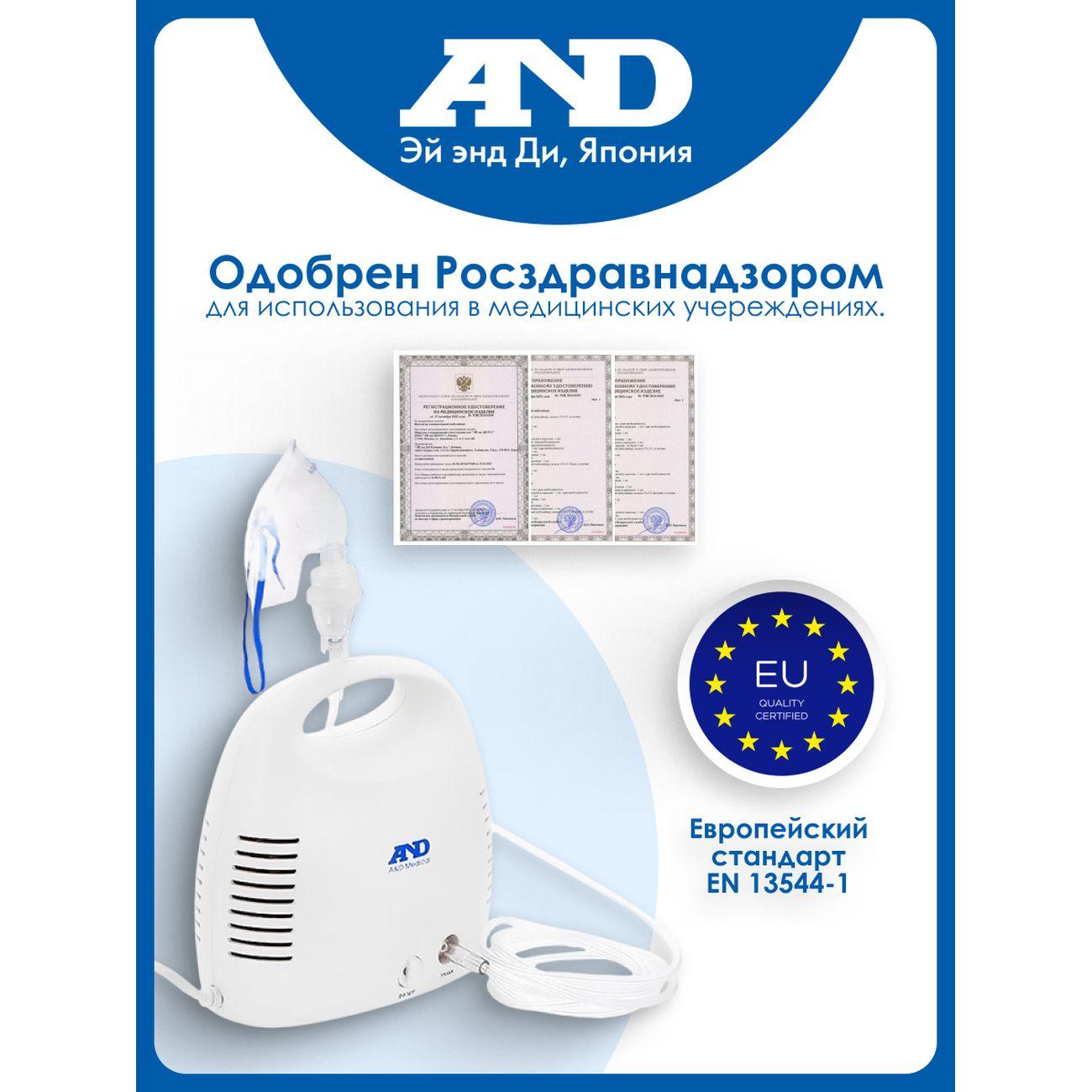 Ингалятор AND CN-231