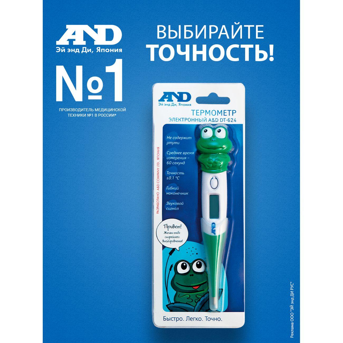 Термометр детский AND DT-624 (F)