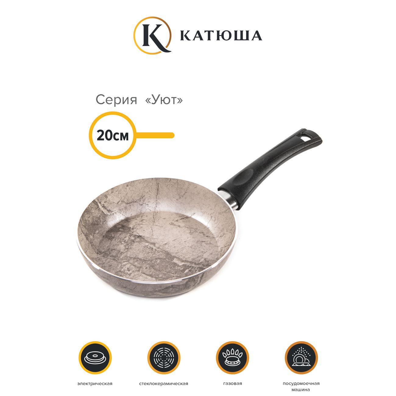 Сковорода Катюша 20 см Уют мрамор бежевый (5010-200-7)