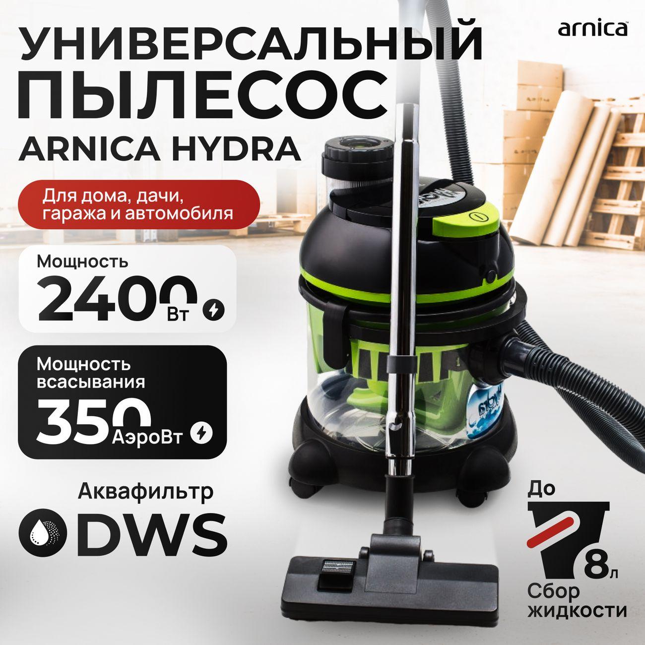 Пылесос с водяным фильтром Arnica HYDRA ET11511
