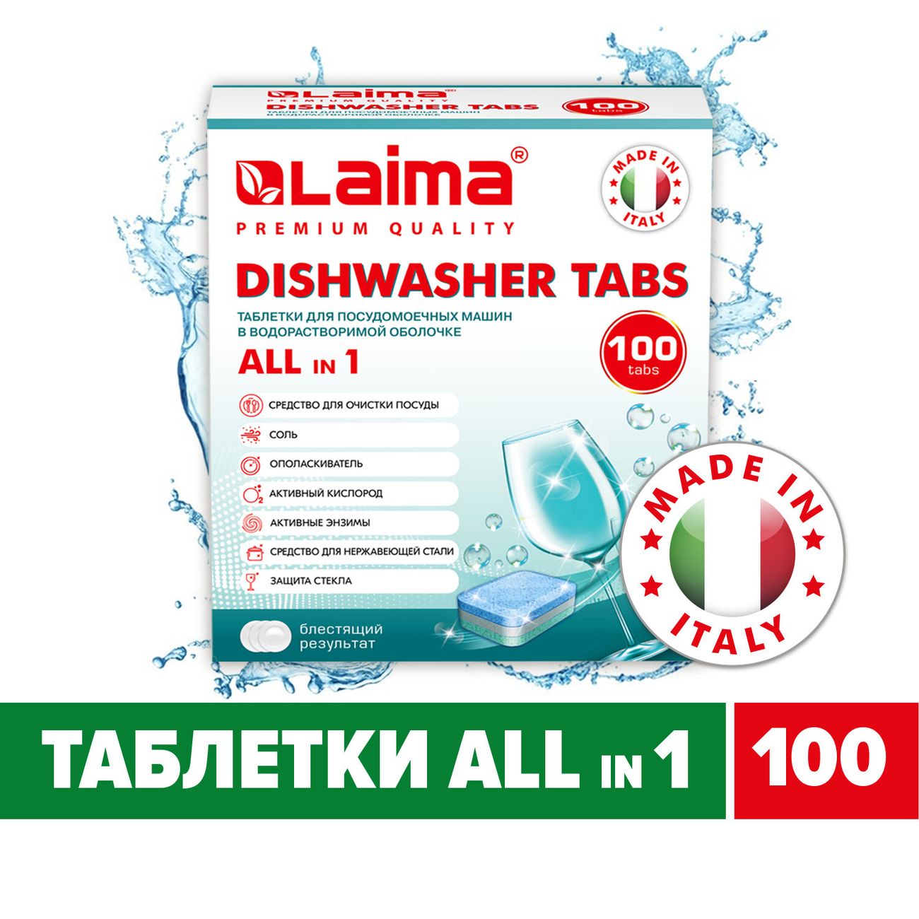 Таблетки для посудомоечных машин Laima 100шт (607609) фото