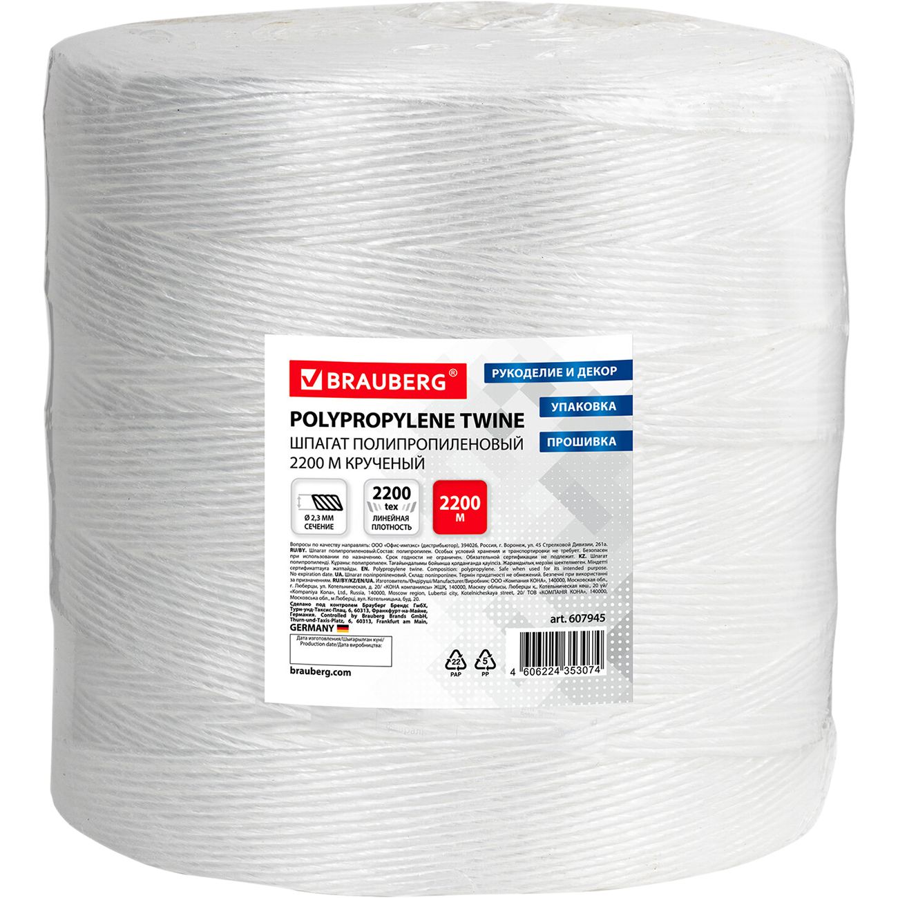 Шпагат Brauberg 2200мх2,3мм (607945) фото