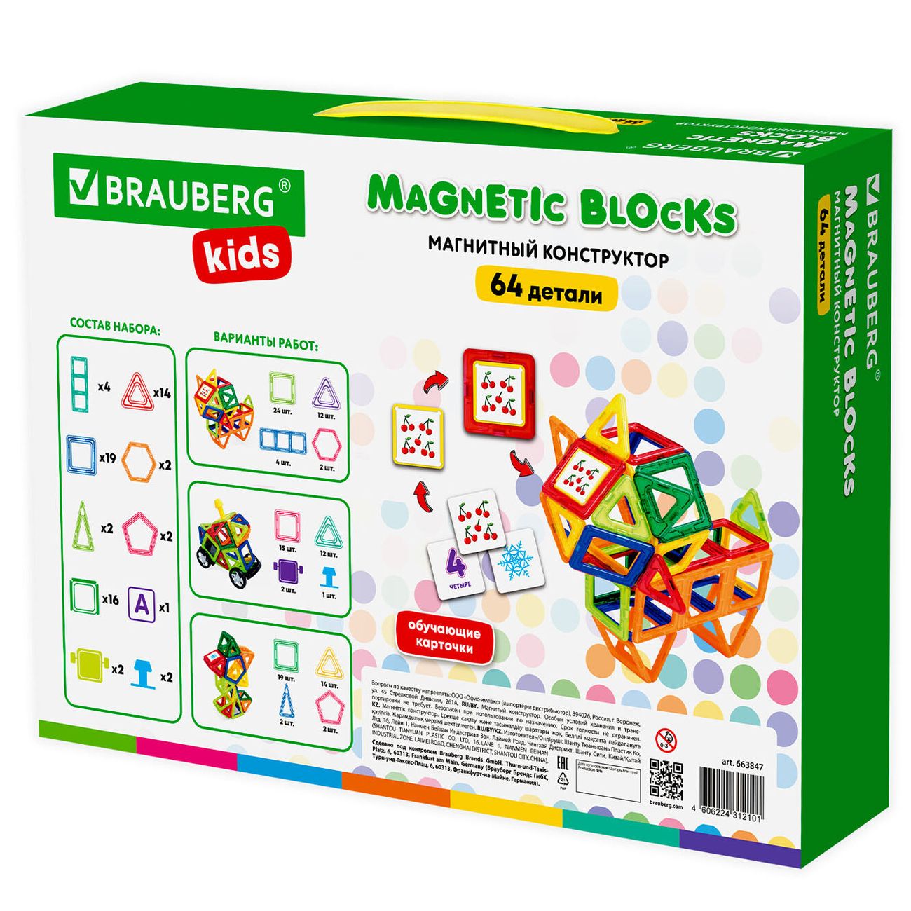 Магнитный конструктор Brauberg 64 дет. (663847)