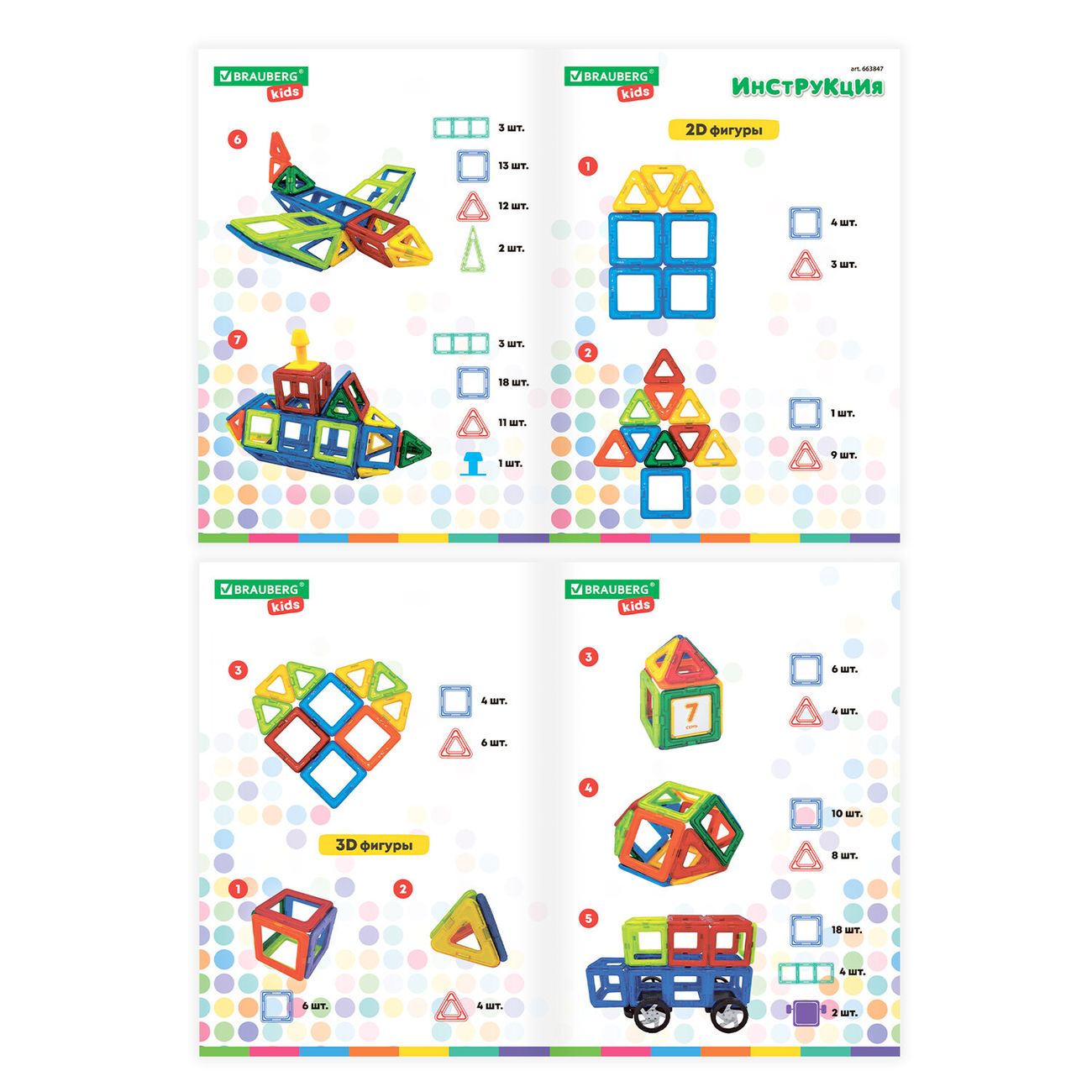 Магнитный конструктор Brauberg 64 дет. (663847)