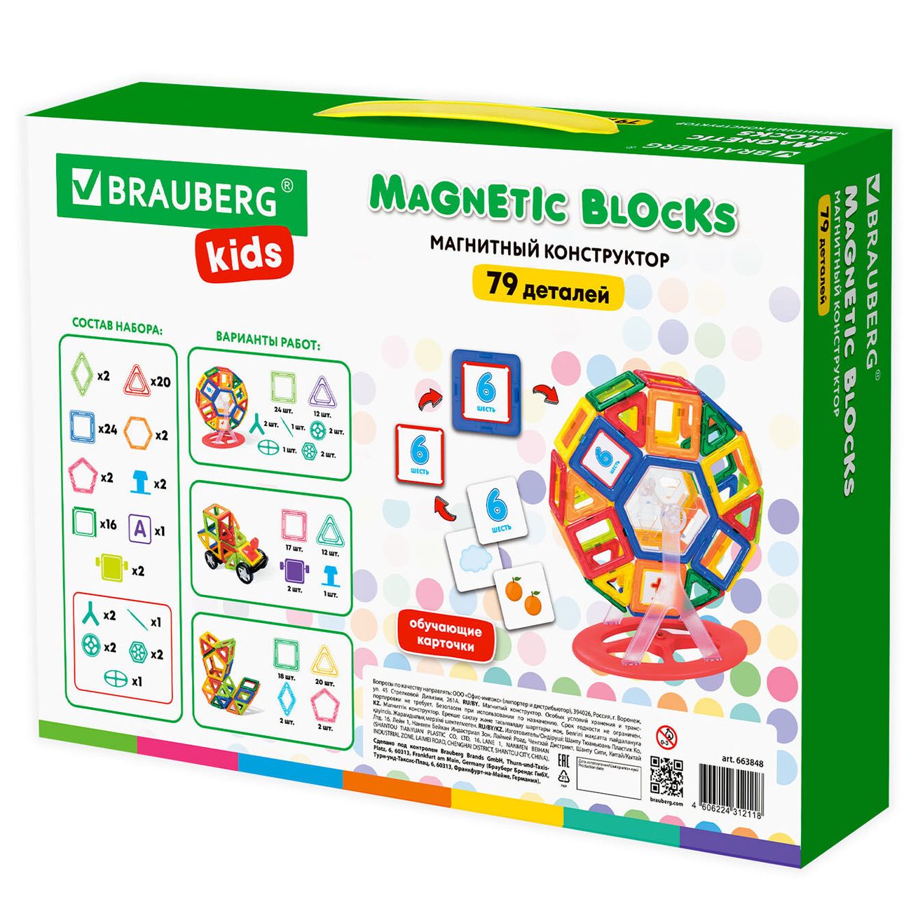 Магнитный конструктор Brauberg 79 дет. (663848)