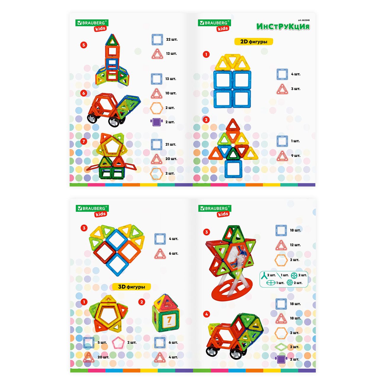 Магнитный конструктор Brauberg 79 дет. (663848)