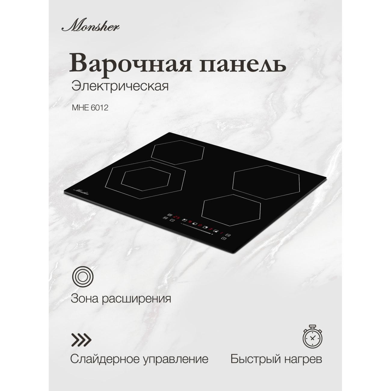 Встраиваемая электрическая панель Monsher MHE 6012