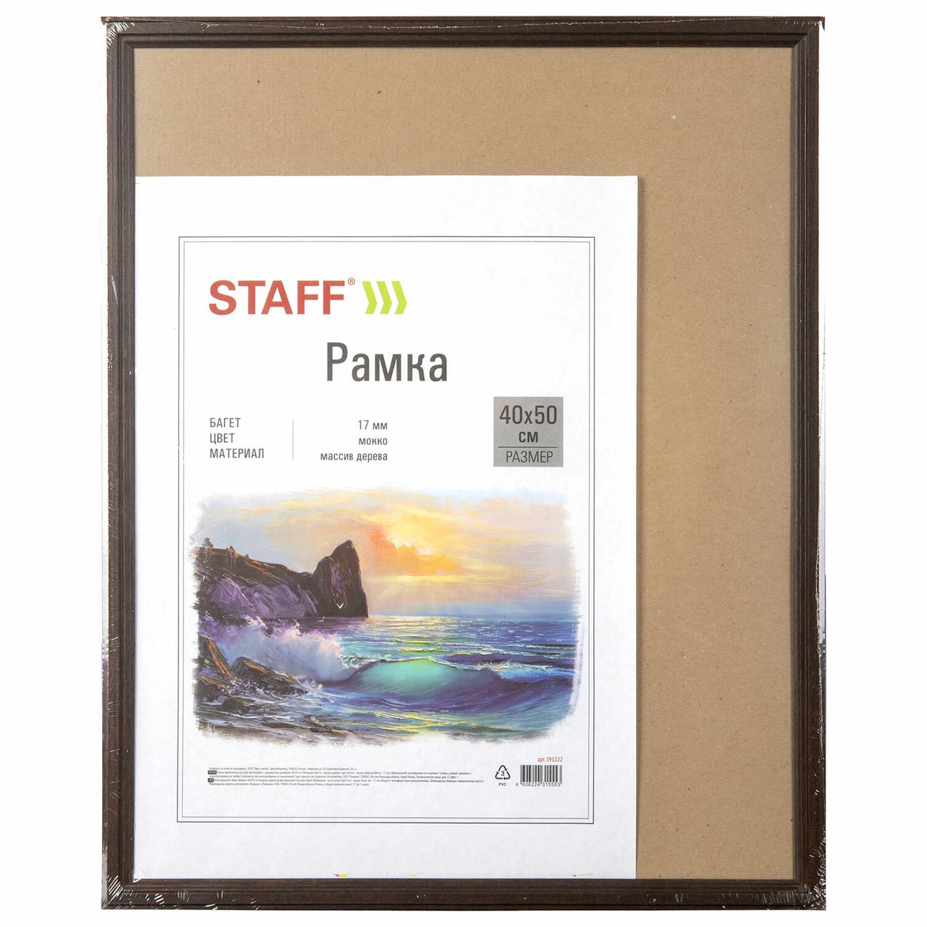 Рамка для оформления Staff 40х50см (391222)