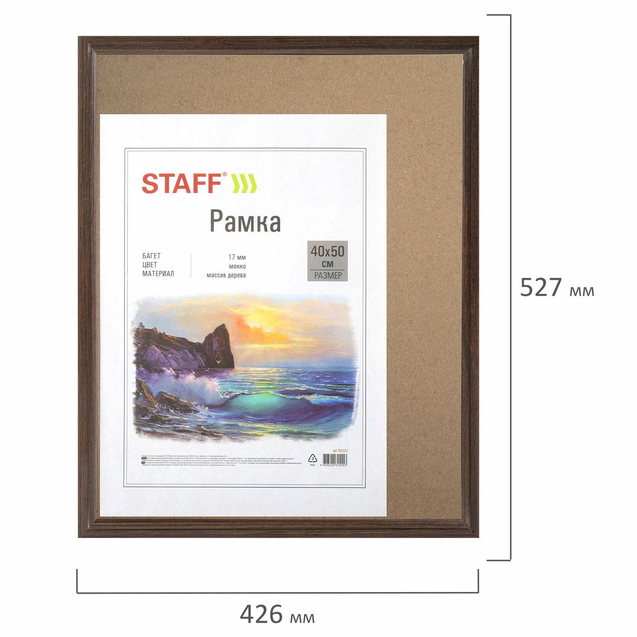 Рамка для оформления Staff 40х50см (391222)