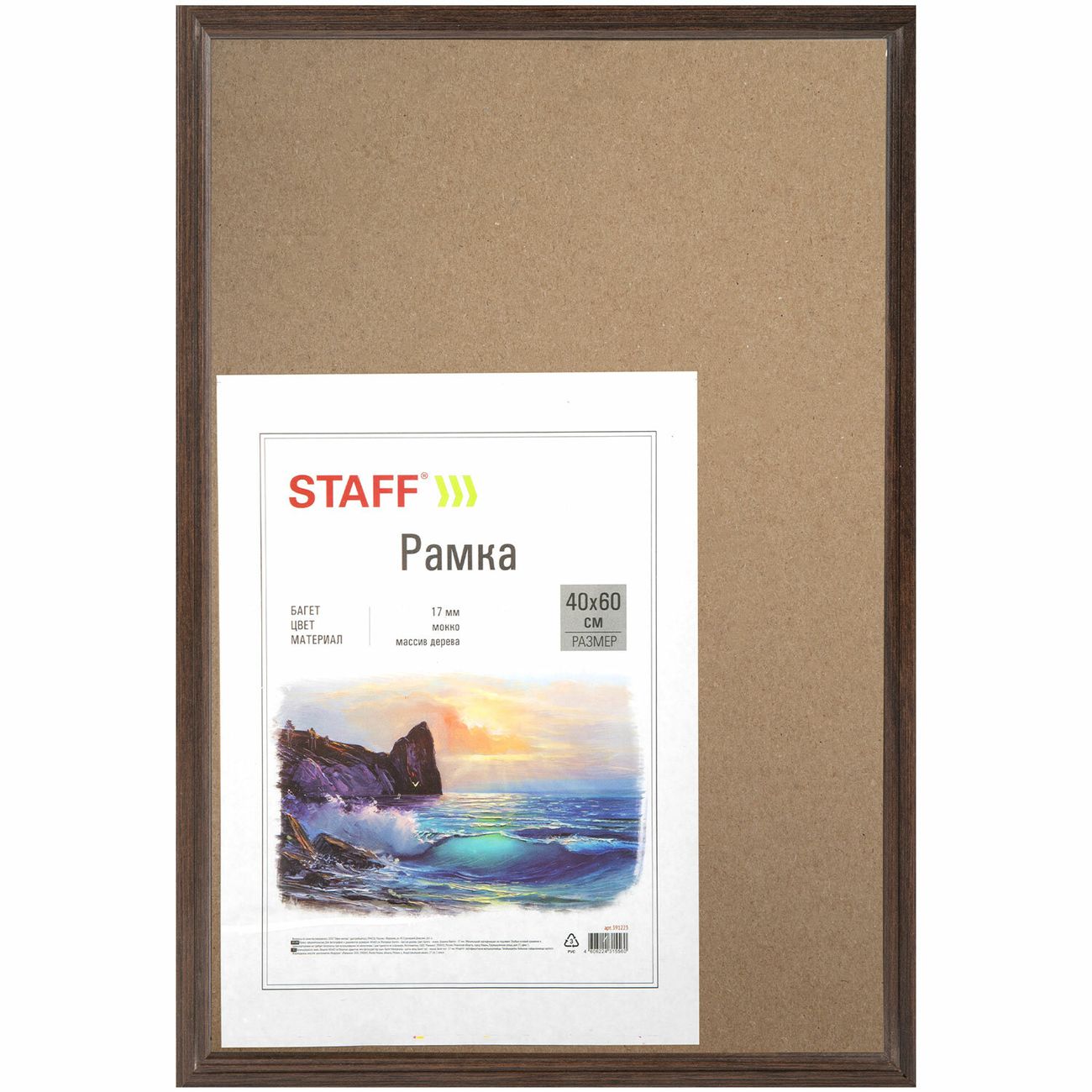 Рамка для оформления Staff 40х60см (391223)