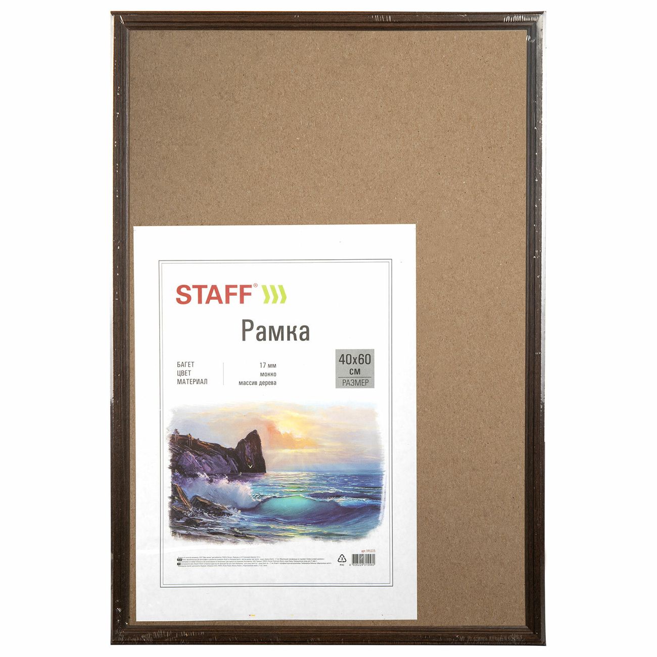 Рамка для оформления Staff 40х60см (391223)