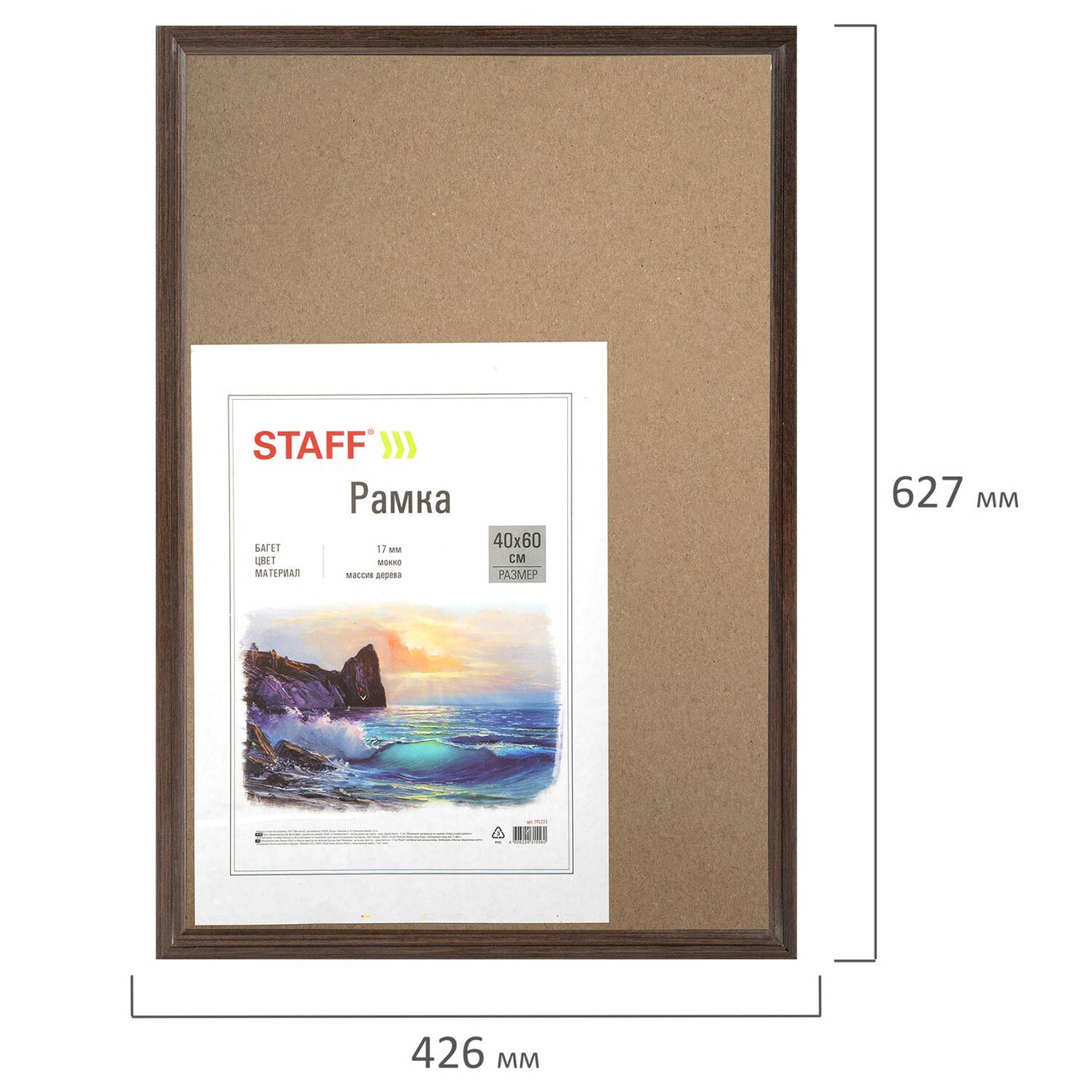 Рамка для оформления Staff 40х60см (391223)