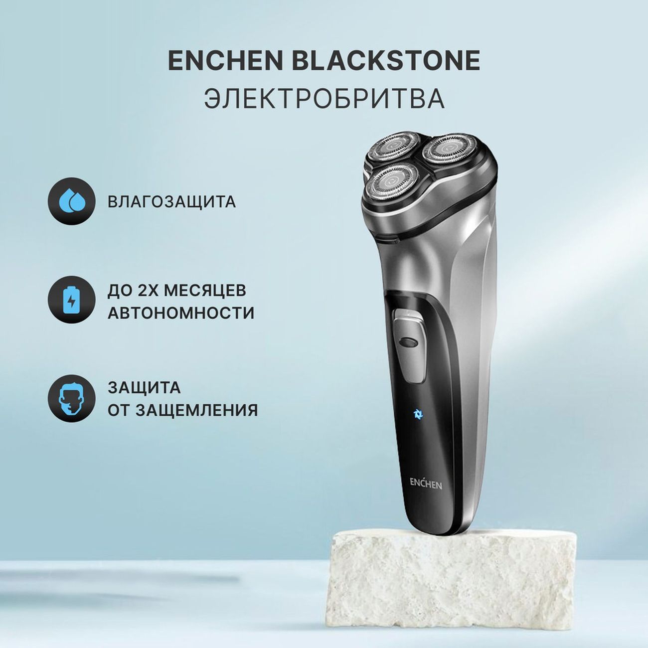 Электробритва ENCHEN Blackstone
