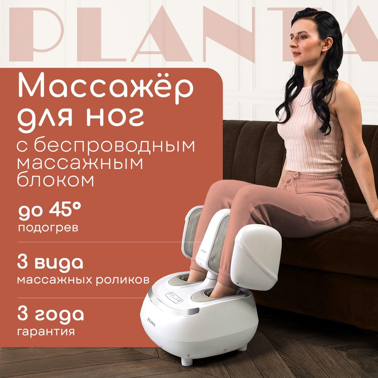 Массажер для ног Planta MF-20