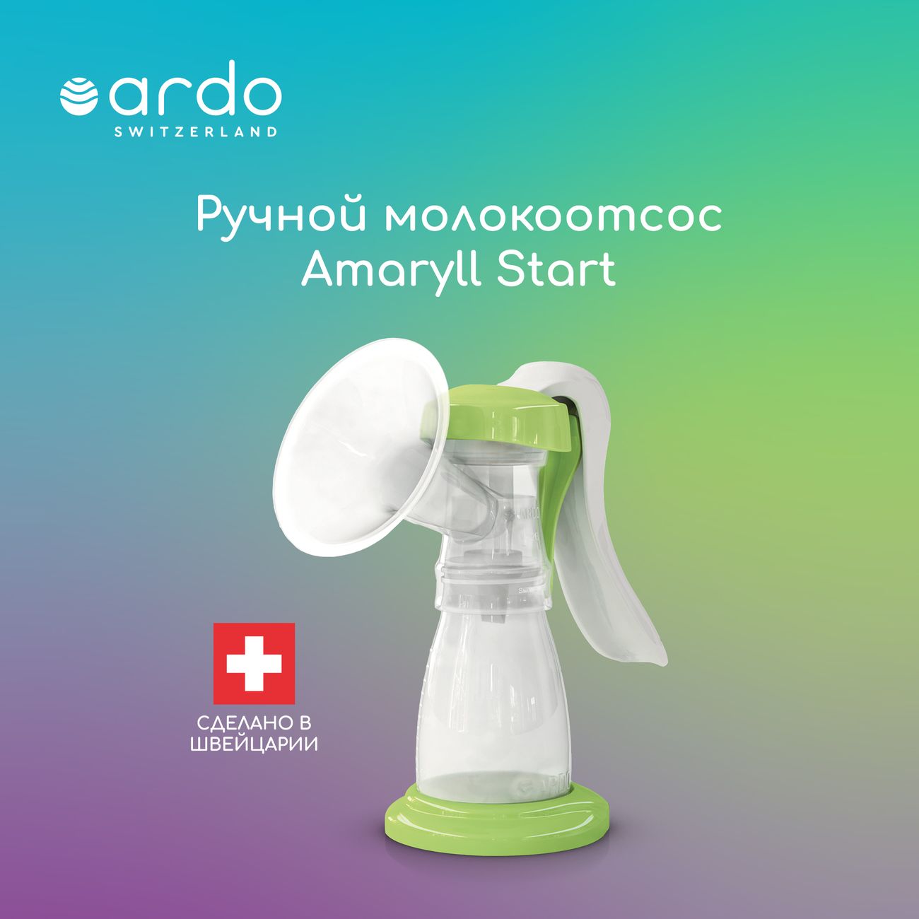 Молокоотсос Ardo Amaryll Start (63.00.192)