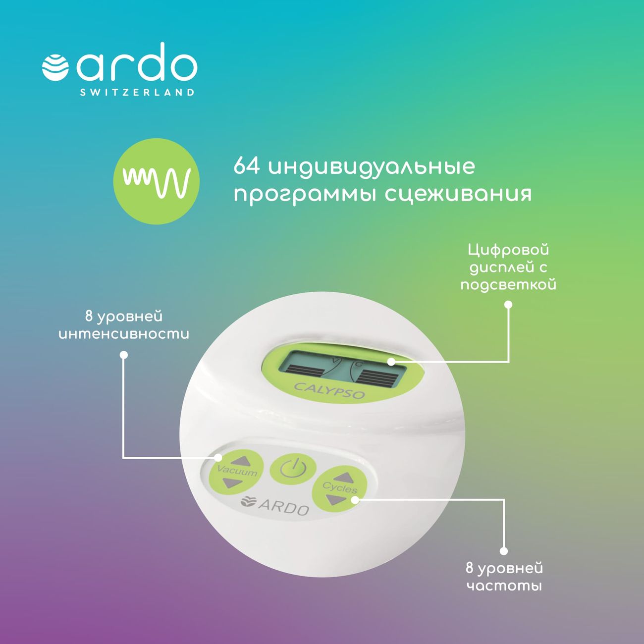 Молокоотсос Ardo Calypso (63.00.195)